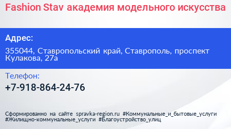 Fashion Stav академия модельного искусства - визитка