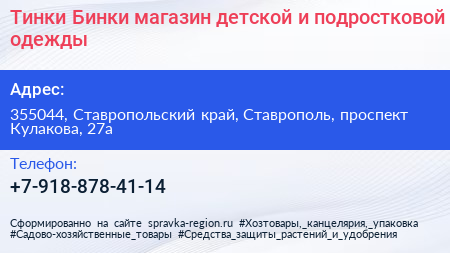 Тинки Бинки магазин детской и подростковой одежды - визитка