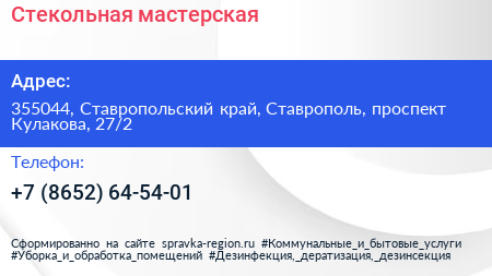 Стекольная мастерская - визитка