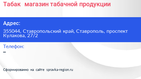 Табак+ магазин табачной продукции - визитка