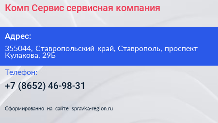 Комп Сервис сервисная компания - визитка