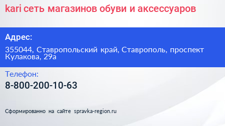 kari сеть магазинов обуви и аксессуаров - визитка