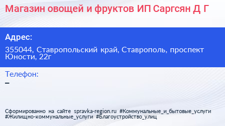 Магазин овощей и фруктов ИП Саргсян Д Г  - визитка