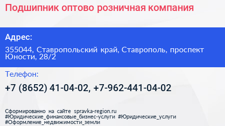 Подшипник оптово розничная компания - визитка