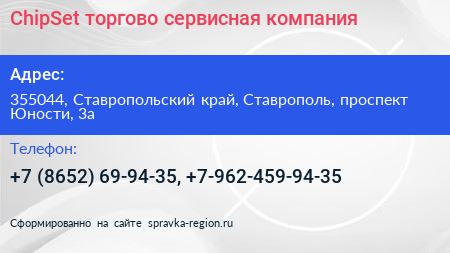 ChipSet торгово сервисная компания - визитка