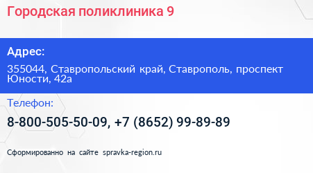 Городская поликлиника 9 - визитка