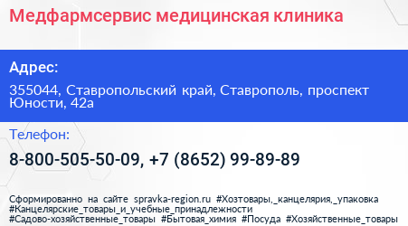 Медфармсервис медицинская клиника - визитка