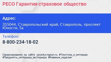 Нажмите, чтобы скачать визитку РЕСО Гарантия страховое общество - визитка