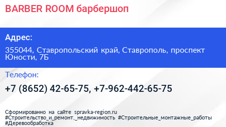 BARBER ROOM барбершоп - визитка
