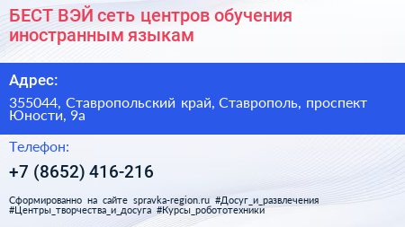 БЕСТ ВЭЙ сеть центров обучения иностранным языкам - визитка