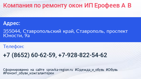 Компания по ремонту окон ИП Ерофеев А В  - визитка