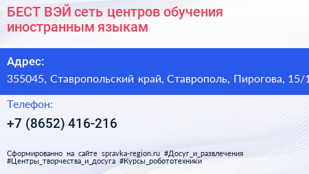 БЕСТ ВЭЙ сеть центров обучения иностранным языкам - визитка
