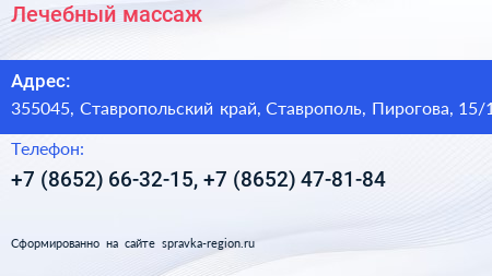 Лечебный массаж - визитка