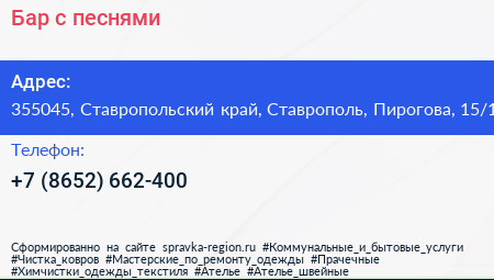 Бар с песнями - визитка