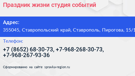 Праздник жизни студия событий - визитка
