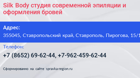 Silk Body студия современной эпиляции и оформления бровей - визитка