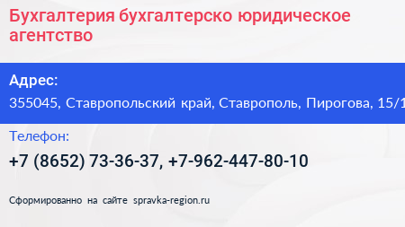 Бухгалтерия бухгалтерско юридическое агентство - визитка
