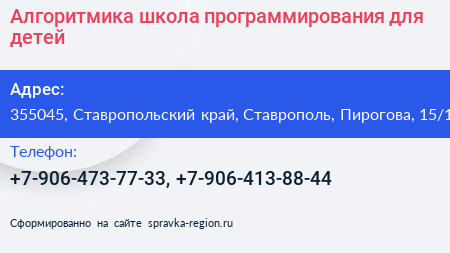 Алгоритмика школа программирования для детей - визитка