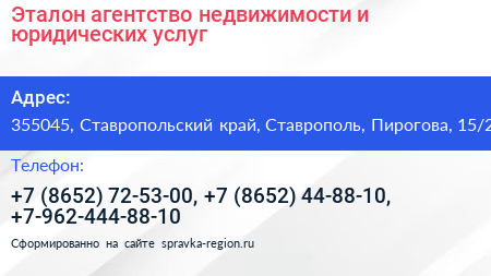 Эталон агентство недвижимости и юридических услуг - визитка