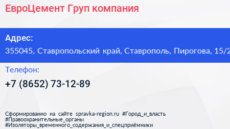 ЕвроЦемент Груп компания - визитка