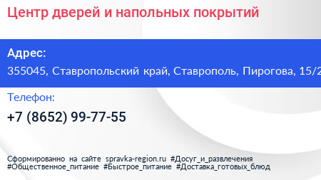 Центр дверей и напольных покрытий - визитка