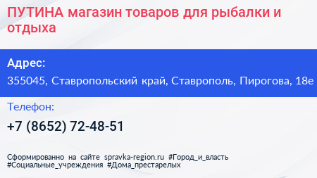 ПУТИНА магазин товаров для рыбалки и отдыха - визитка