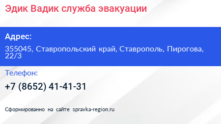 Эдик Вадик служба эвакуации - визитка