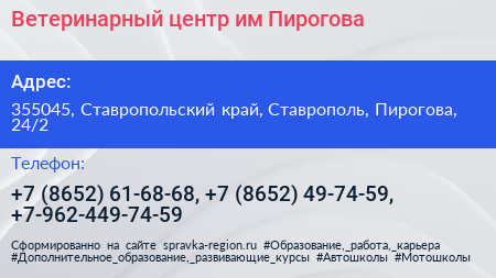 Ветеринарный центр им Пирогова - визитка