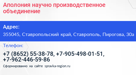 Аполония научно производственное объединение - визитка