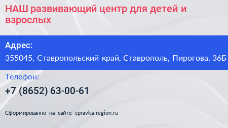 НАШ развивающий центр для детей и взрослых - визитка