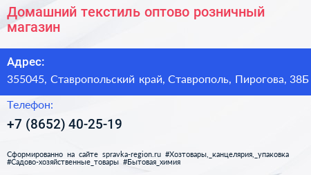 Домашний текстиль оптово розничный магазин - визитка