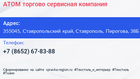 АТОМ торгово сервисная компания - визитка