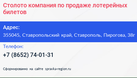 Столото компания по продаже лотерейных билетов - визитка