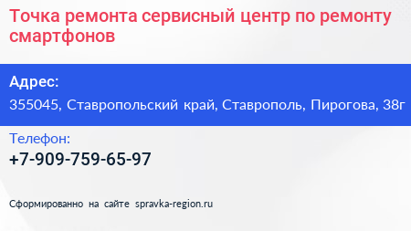 Точка ремонта сервисный центр по ремонту смартфонов - визитка