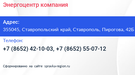 Энергоцентр компания - визитка