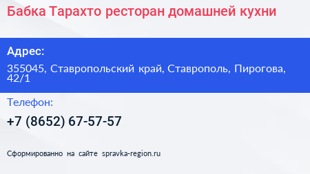 Бабка Тарахто ресторан домашней кухни - визитка