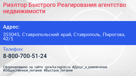 Риэлтор Быстрого Реагирования агентство недвижимости - визитка