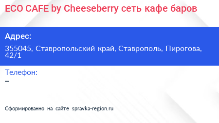 ECO CAFE by Cheeseberry сеть кафе баров - визитка
