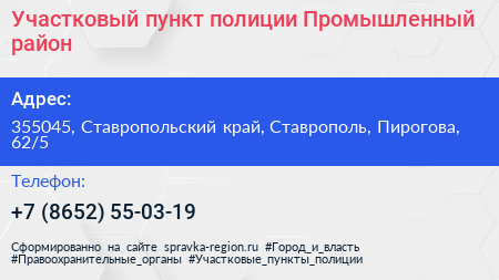 Участковый пункт полиции Промышленный район - визитка