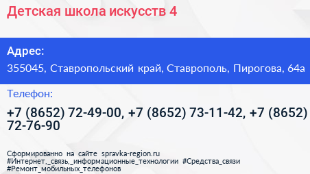 Детская школа искусств 4 - визитка