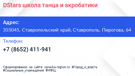 DStars школа танца и акробатики - визитка