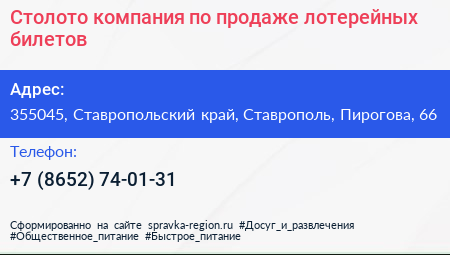 Столото компания по продаже лотерейных билетов - визитка