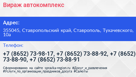 Вираж автокомплекс - визитка