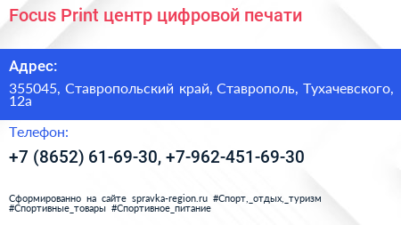 Focus Print центр цифровой печати - визитка