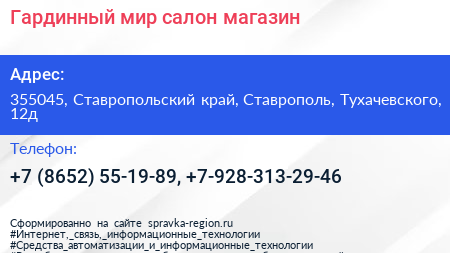 Гардинный мир салон магазин - визитка