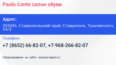 Paolo Conte салон обуви - визитка