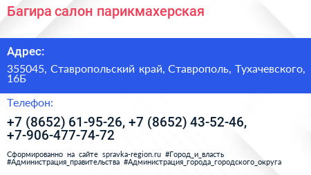 Багира салон парикмахерская - визитка