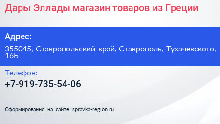 Дары Эллады магазин товаров из Греции - визитка