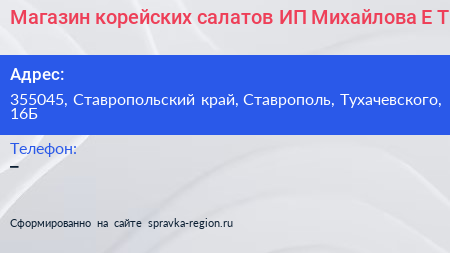 Магазин корейских салатов ИП Михайлова Е Т  - визитка