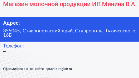Магазин молочной продукции ИП Минина В А  - визитка